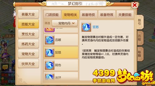梦幻西游手游狂怒内丹解析