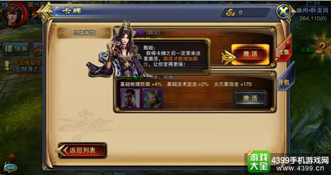 六龙争霸3D卡牌激活