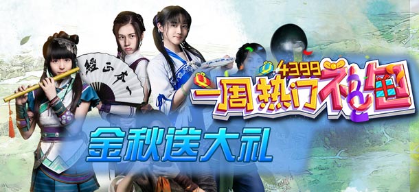 一周热门礼包第27期