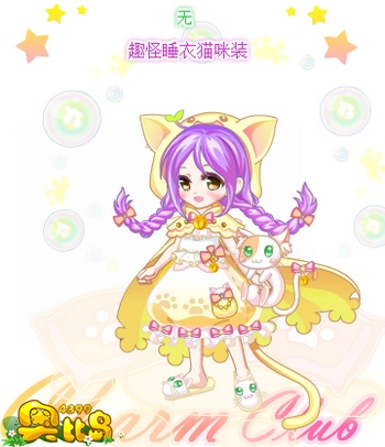 奥比岛趣怪睡衣猫咪装
