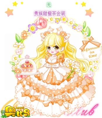 奥比岛贵族甜橙茶会装