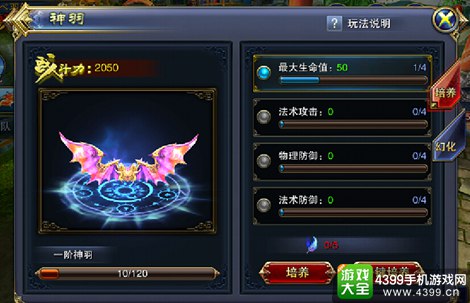 六龙争霸3D神羽培养