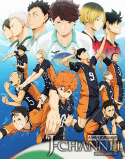 优酷土豆排球少年第二季