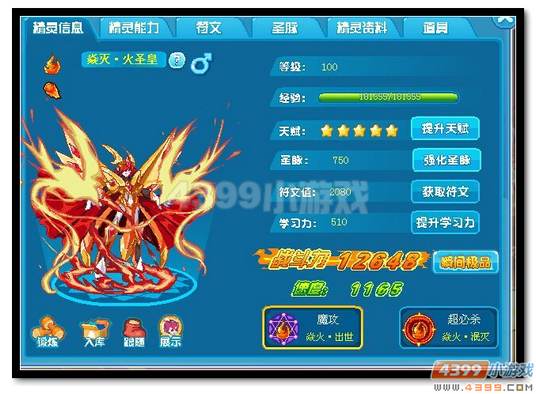 魔神世纪湮灭·火圣皇极限战斗力