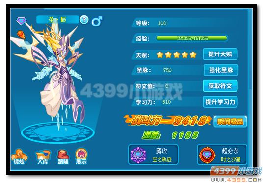 魔神世纪圣·辰极限战斗力