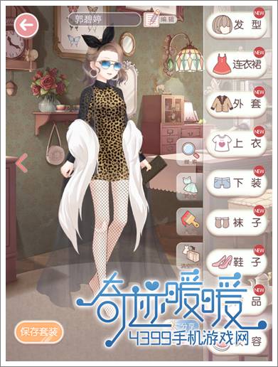 奇迹暖暖