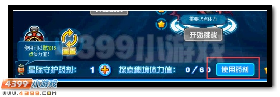 赛尔号星际之门的守护者