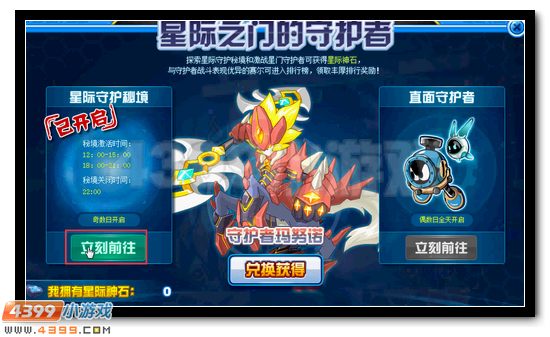 赛尔号星际之门的守护者