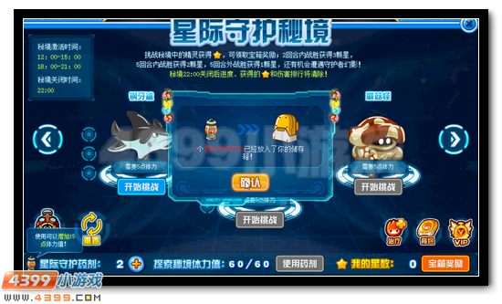 赛尔号星际之门的守护者