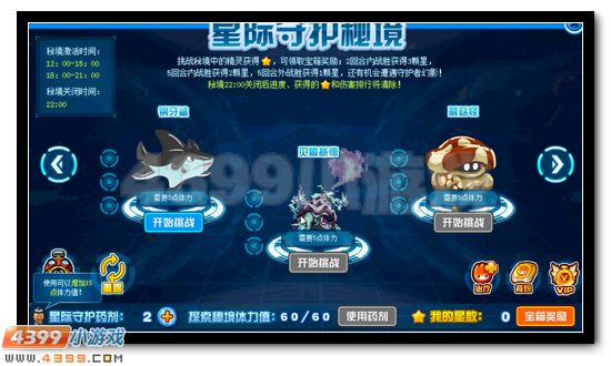 赛尔号星际之门的守护者