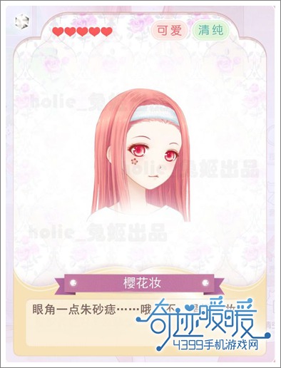 奇迹暖暖妆容