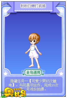 奥比岛星梦奇缘特殊约会之花晨羽