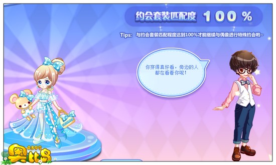奥比岛特殊约会之花晨羽