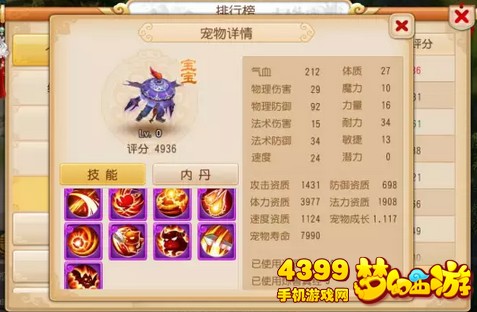 梦幻西游手游宠物怎么上排行榜