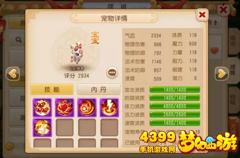 梦幻西游手游上分宠物