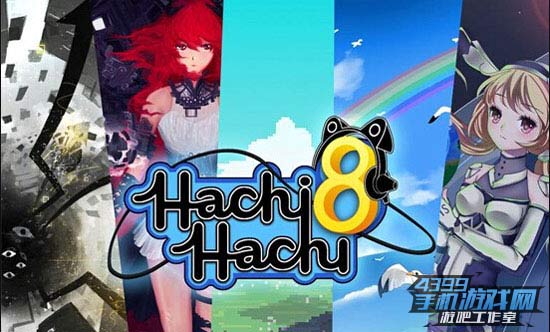hachi游戏截图