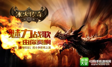 冰火传奇手游