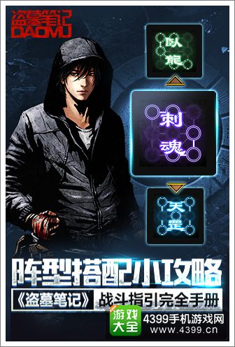 盗墓笔记手游阵型搭配攻略 战斗指引