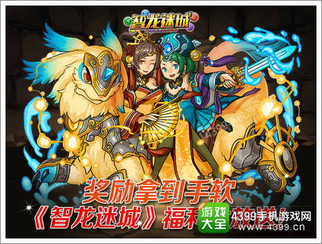 智龙迷城活动