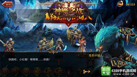神魔之战
