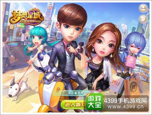 梦想星城