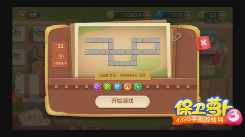 保卫萝卜3集市第33关攻略