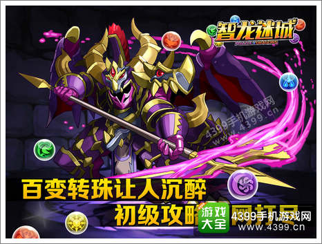 智龙迷城攻略