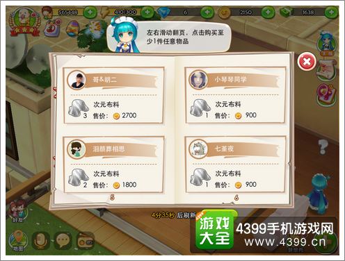梦想星城玩家互动