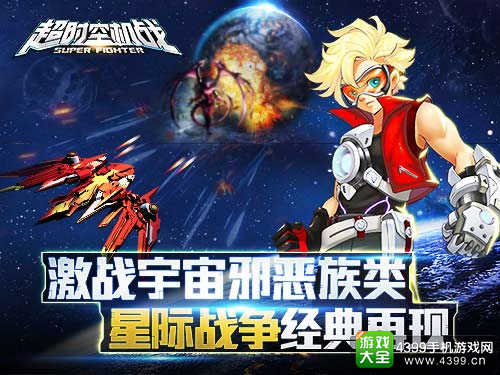 《超时空机战》经典重现
