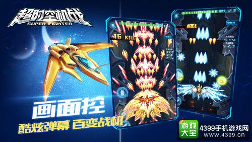 《超时空机战》酷炫画面