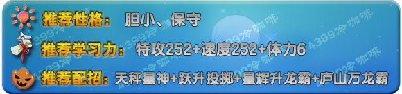 奥拉星推荐配招学习力