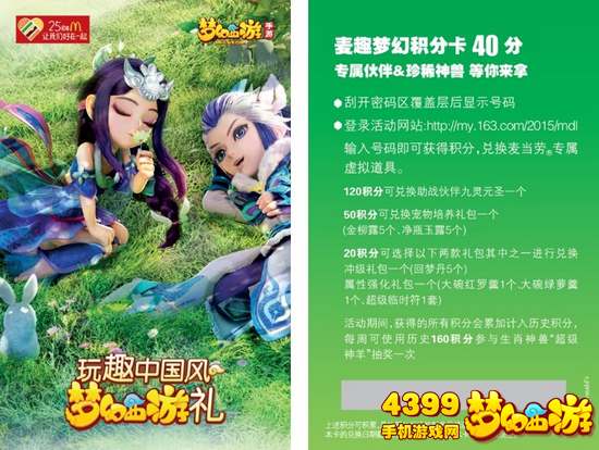梦幻西游手游麦当劳积分哪里得