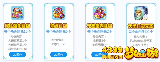 梦幻西游手游麦当劳积分能换什么