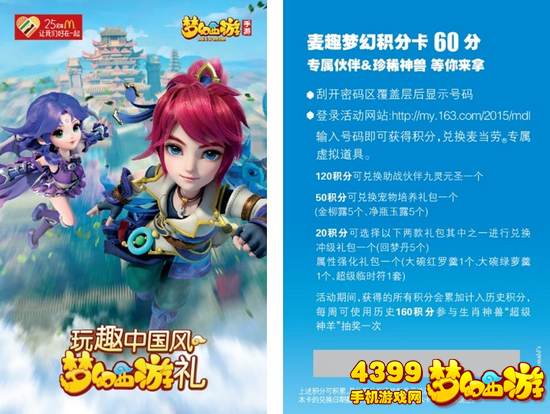 梦幻西游手游麦当劳积分怎么得