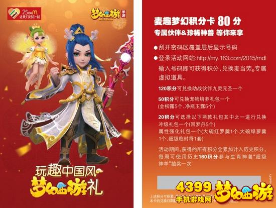 梦幻西游手游麦当劳积分卡