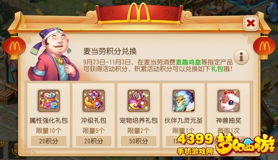 梦幻西游手游麦当劳积分哪里换