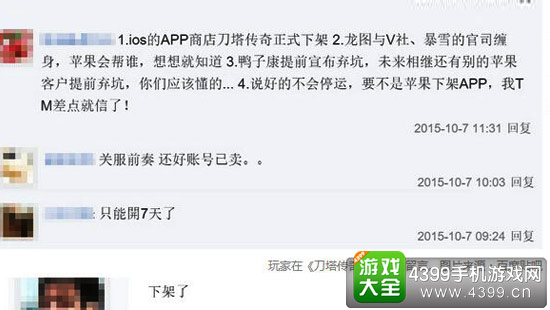 刀塔传奇下架玩家反馈