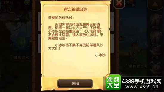 刀塔传奇官方辟谣