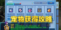 仙语宝宝怎么交易 宠物宝宝怎么得