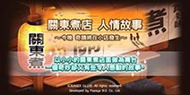在午夜聆听你的故事 《关东煮小店》上架安卓平台