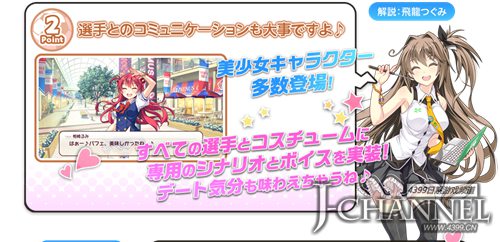 美女的世界杯 《女神足球vivid》开启事前登录