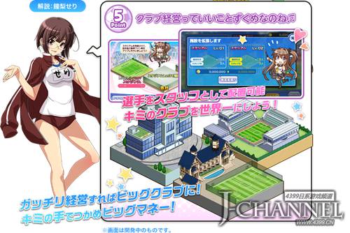 美女的世界杯 《女神足球vivid》开启事前登录