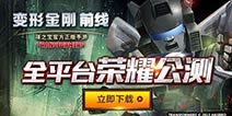 《变形金刚前线》的启示：卡牌手游或重回行业巅峰
