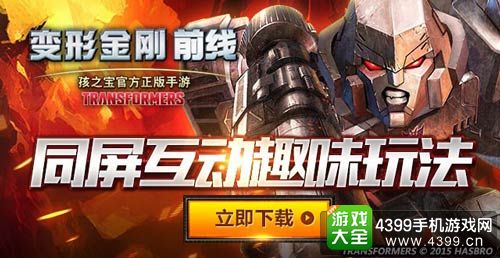 变形金刚前线