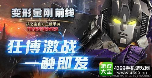 变形金刚前线