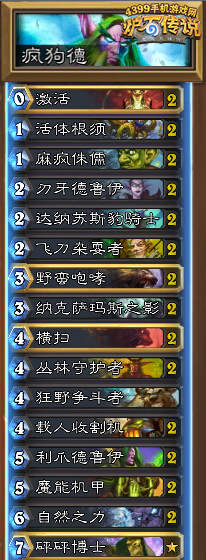 炉石传说疯狗德