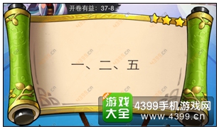 疯狂猜成语3开卷有益第37关答案