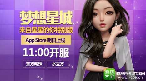 梦想星城来自星星的你特别版