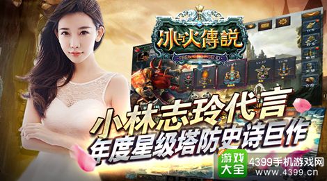 冰与火传说手游