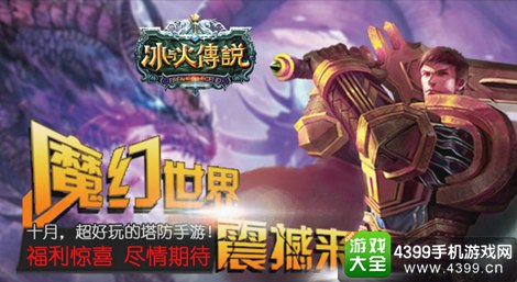 冰与火传说手游